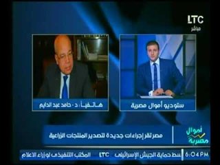 د.حامد عبد الدايم يؤكد علي توافر منتجات زراعية وسيتم تخصيصها للتصدير قريبا