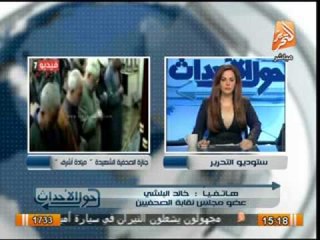 "جيهان منصور تستعرض شهداء الصحافة العشر والبلشى الصحفيون يعملون فى وضع شديد السوء