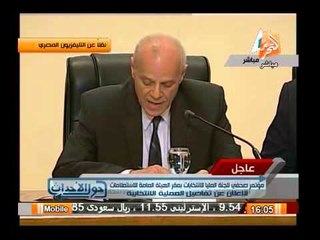 المؤتمر الصحفى للجنة العليا للإنتخابات للإعلان عن تفاصيل العملية الإنتخابية