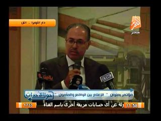 مؤتمر بعنوان الإعلام بين الواقع والمأمول