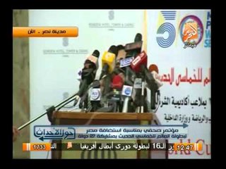 مؤتمر صحفى بمناسبة إستضافة مصر لبطولة العالم للخماسى الحديث بمشاركة 27 دولة