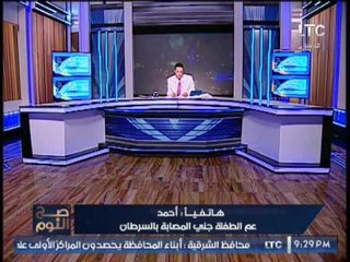 عم الطفله جنى المصابه بالسرطان يستغيث بضرورة الاسراع فى علاجها و الغيطى يرد عالهواء