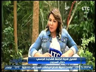 اعترافات سجين سابق: كنا بنمارس الشذوذ الجنسي في السجن