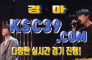 인터넷경마 온라인경마사이트 KSC39. C0M ˝∵″ 인터넷경륜