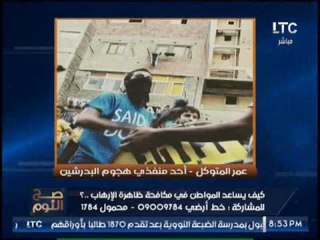 "صح النوم" ينفرد باول صوره لمنفذ حادث البدرشين الارهابي ومفاجأة انضمامه للاولتراس