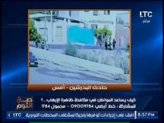 فيديو جديد من كاميرات المحلات لحادث البدرشين الارهابي