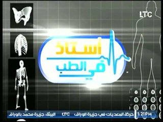 أستاذ في الطب | مع د  أحمد الصواف حول تأخر الإنجاب ومشاكل التبويض 17-7-2017