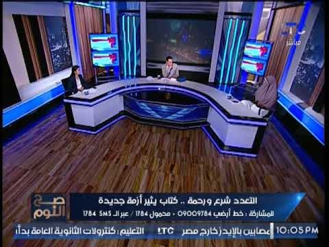 الغيطي يحرج صاحبة كتاب التعدد شرع :هل انتي زوجه ثانيه !؟.. والاخيره ترفض الرد