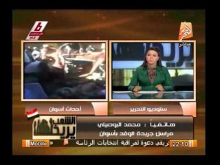 مراسل جريدة الوفد بأسوان يروى تفاصيل الحادث الأليم بأسوان وإستمراره بضحايا جدد اليوم
