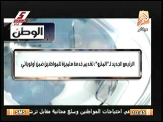 إقالة رئيس شركة المترو    والرئيس الجديد  تقديم خدمة متميزة للمواطنين