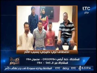 " صح النوم " يرصد إختطاف ثرى خليجى بسبب تجارة الاثار