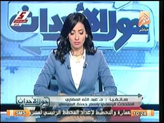 اختيار د  عبدالله المغازي المتحدث الرسمي لحملة السيسي الانتخابية