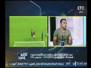 تعليق غير متوقع من الكابتن احمد عبد الرؤوف عن اداء ايناسيو في ادارة الزمالك