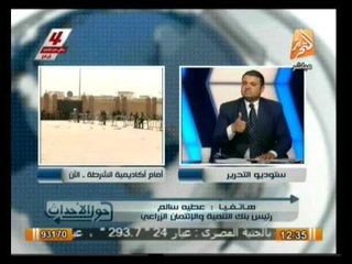 حول الأحداث: حديث عن خصخصة بنك التنمية والائتمان الزراعي