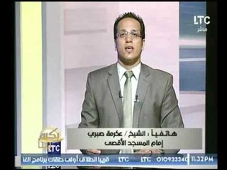 إمام مسجد الأقصي يكشف الأحداث و الملابسات لأحداث فلسطين وغزة اليوم