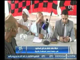 برنامج حق عرب " لحظة نطق الحكم من قبل المحكمين في جلسة الصلح المنعقدة بالجيزة
