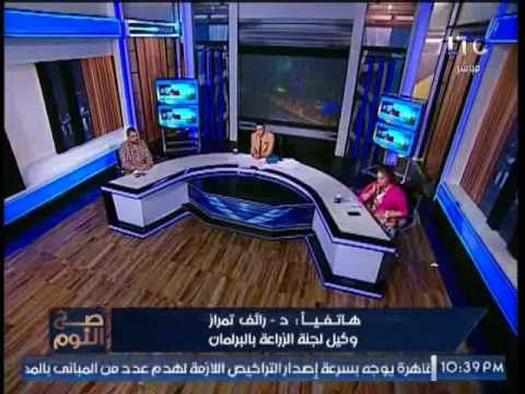 الغيطى ينفعل على وكيل لجنة الزراعه بالبرلمان : وزارة الزراعه بها فساد ضخم و كل وزير بيطلع حرامى
