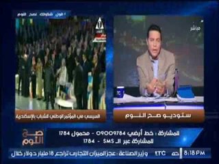 مقدمه ناريه لــ " الإعلامى محمد الغيطى" عن إفتتاح المؤتمر الوطنى للشباب بالاسكندريه