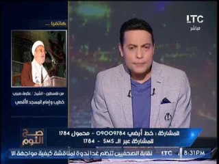 بالفيديو.. امام المسجد الاقصي :الامه الاسلاميه خزلتنا وتركت قضيتنا