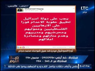 الغيطي يكشف سر عمالة "محمد حجاج" لاسرائيل و:"في ستين داهيه عيش فيها"