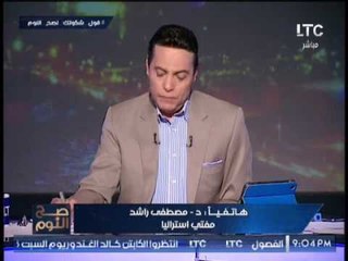 مُفتى إستراليا : الحديث النبوى " تكاثروا تناسلوا " حديث مزور منسوب للنبى ( ص )