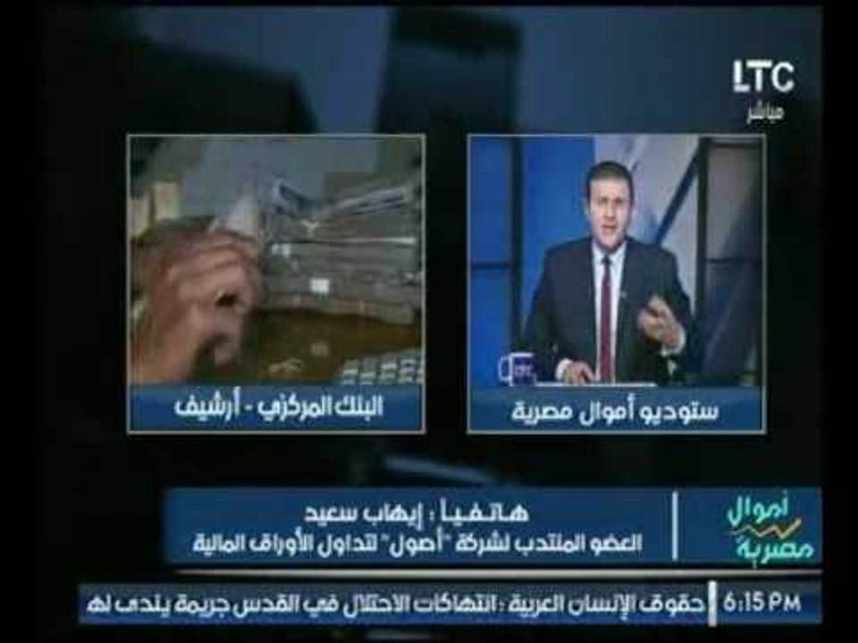 عضو بشركة "أصول" للأوراق المالية يوضح تأثير مشر...