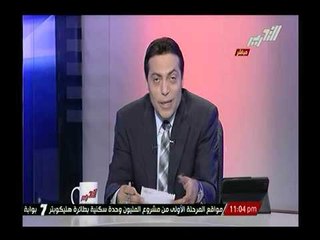 الغيطي يبدء أولي حلقاتة بتقديم الشكر لإدارة قناة التحرير و العاملين بالبرنامج