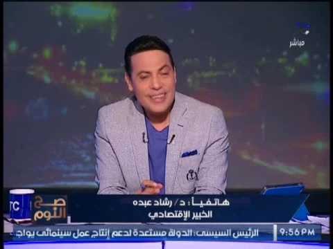 الخبير الإقتصادى رشاد عبده يكشف فضيحة مدوية بإنشاء محافظ البنك المركزى لــ لشركة بسوق المال