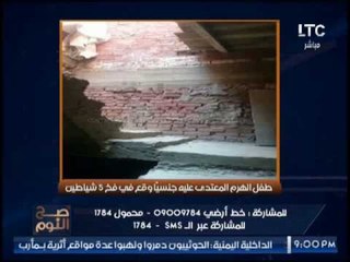 "صح النوم" يكشف تفاصيل كارثة طفل الهرم المعتدى عليه جنسيا من 5 شياطين و رد نارى لـ الغيطى