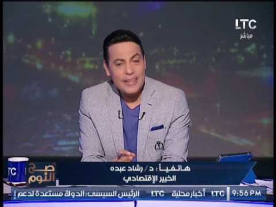 الخبير الإقتصاد رشاد عبده .. "محافظ البنك المركزى" بقانون البنوك الجديد :  "بيقولنا انا ربكم الاعلى"