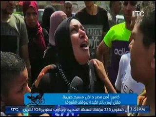 إنهيار وصراخ زوجة بائع الكبدة المقتول بعزبة الهجانة في المارة  شفتوه بيموت وتتفرجوا