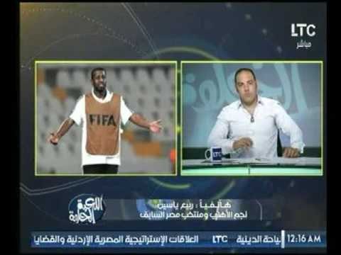 شاهد رد فعل كابتن ربيع ياسين تجاه ما يحدث مع عماد متعب