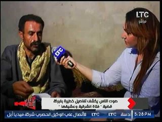 صوت الناس يكشف فبركة ريهام سعيد لقضية  فتاة الشرقية وعشيقها وتورط اعدادها في اخفاءها 29-7-2017