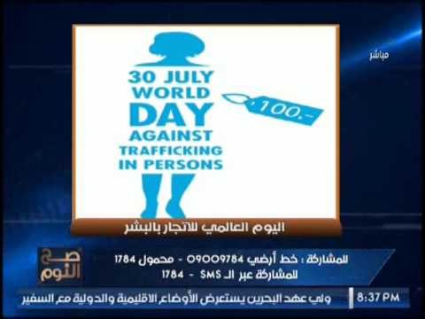 الغيطى يطالب بضرورة محاربة إهمال دور الأيتام فى اليوم العالمى لــ الإتجار بالبشر