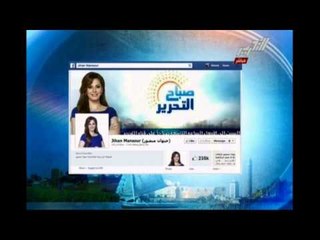 الصفحة الرسمية لبرنامج صباح التحرير علي الفيسبوك