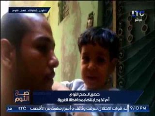 حصري .. لــ" صح النوم " يكشف تفاصيل مؤثرة عن ذبح أم لطفلتها