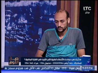 والد الطفله جنى : الطبيب المعالج لابنتى هددنى بعد شكوته لمدير المستشفى "خليه ينفعك"