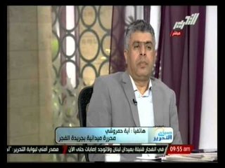 قراءة في صحف اليوم مع عماد الدين حسين .. في صباح التحرير