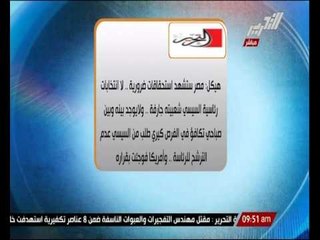هيكل : مصر ستشهد استحقاقات ضرورية .. لا انتخابات رئاسية السيسى شعبيته جارفة