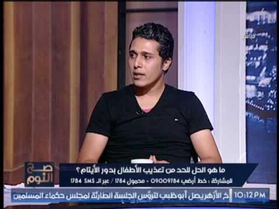 برنامج صح النوم | نقاش نارى حول طريقة الحد من تعذيب الأطفال بدور الايتام - 30-7-2017