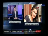بالفيديو.. سما المصري : العائلات والاطفال تشاهدني واهاجم الشخصيات علي طريقتي وليس بالاغراء