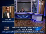 برنامج صح النوم | مع الاعلامى محمد الغيطى و فقرة اهم الاخبار السياسية - 1-8-2017