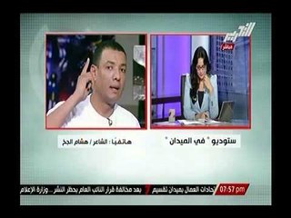 بالفيديو.. الشاعر هشام الجخ يوضح المقصود بكلمة "عسكر" الوارد ذكرها بقصيدة المكالمة