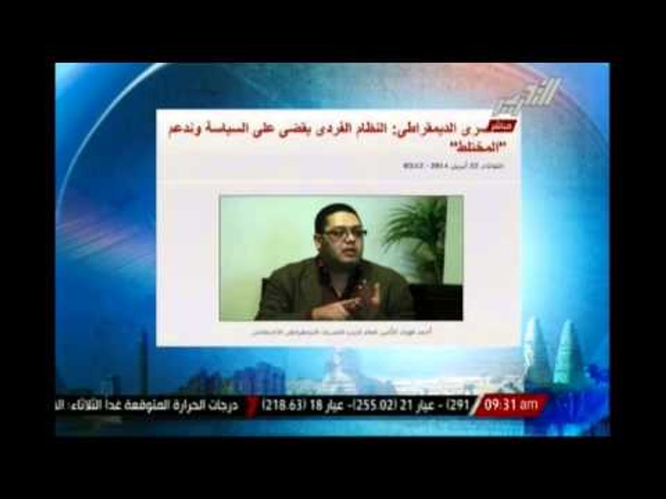 المصرى الديمقراطى : النظام الفردى يقضى على السياسة وندعم " المختلط "