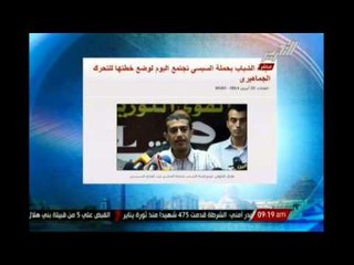 لجنة الشباب بحملة "السيسى" تجتمع اليوم لوضع خطتها للتحرك الجماهيرى