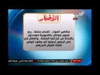 مكامير الموت .. "الفحم" سابقاً .. ربع مليون مواطن بالقليوبية مهددون بالإبادة من غازاتها السامة