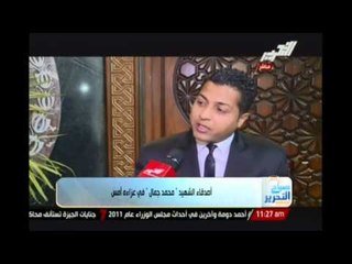 تقرير عن الشهيد "الرائد محمد جمال"الذى اسشتهد فى انفجار ميدان لبنان