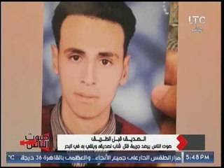 محامي شهيد الصداقة: القاتل صاحب الشهيد قال أنا عايز والد محمد يسامحني