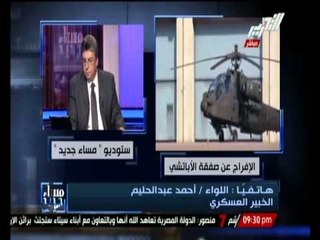 اللواء /احمد عبد الحليم : هناك تحول فى السياسة الامريكية نتيجة ان الارهاب فى مصر بينتهى