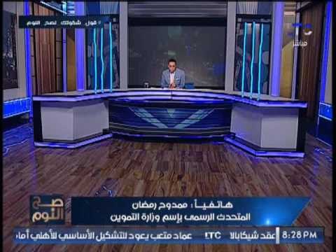 المتحدث بأسم التموين يكشف حقيقة #حرمان من يتجاوز راتبه الـ 1500 جنيه لــ منظومة الدعم